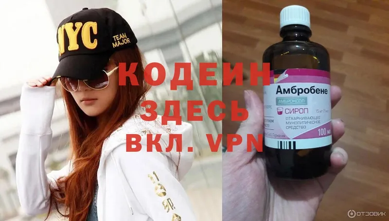 omg онион  как найти закладки  Раменское  Кодеин Purple Drank 